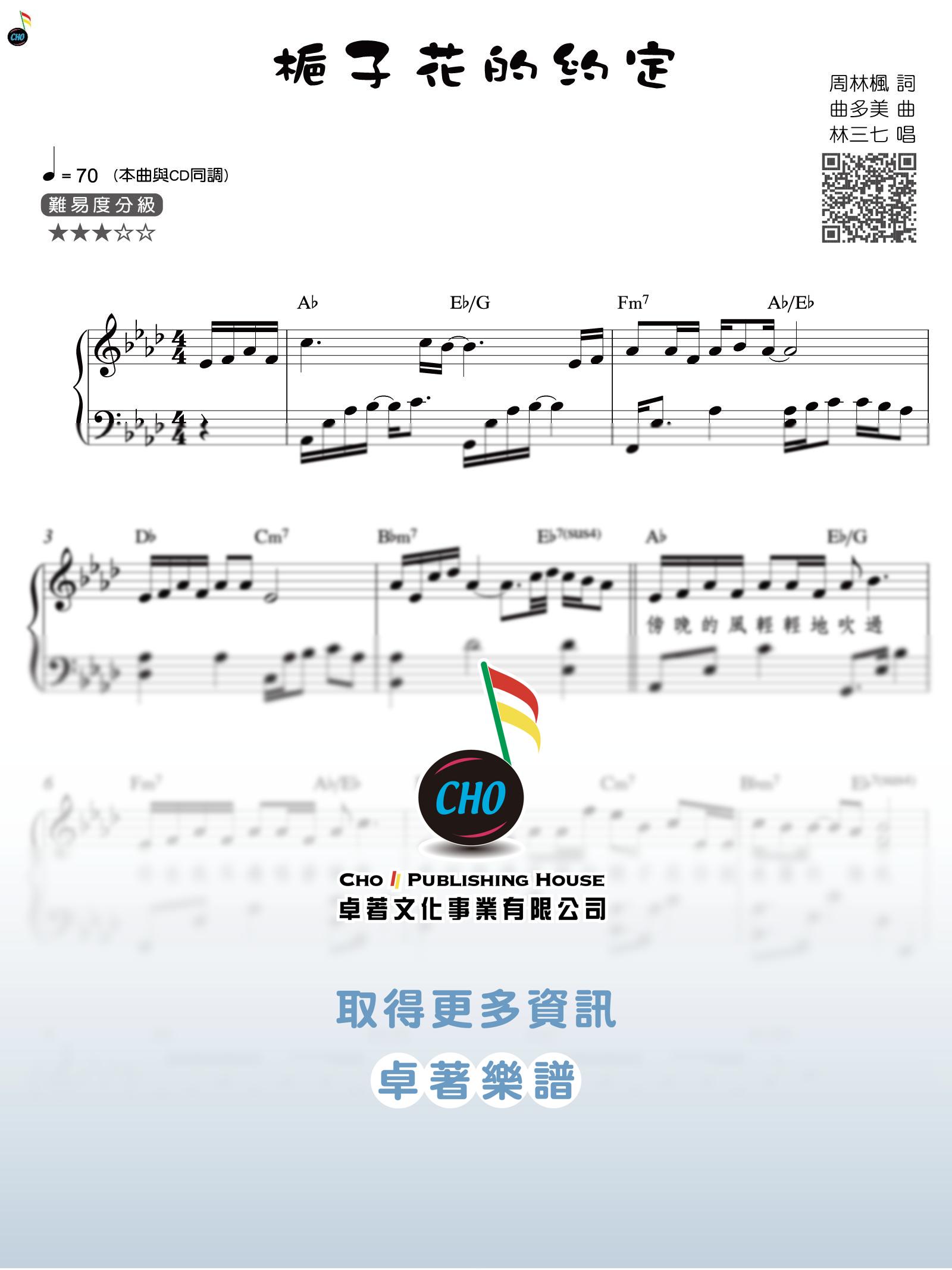 梔子花的約定